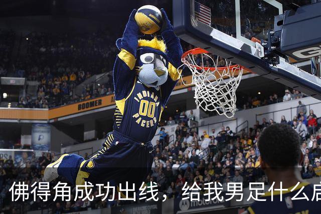 佛得角成功出线，给我男足什么启示？